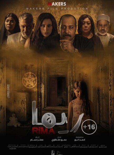 دانلود فیلم ریما | Rima