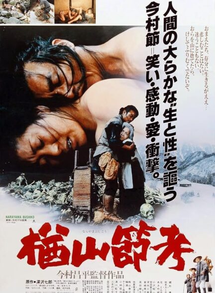 دانلود فیلم تصنیف نارایاما | The Ballad of Narayama