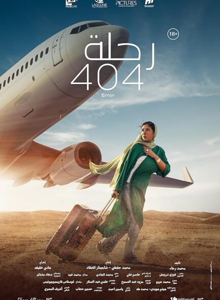 دانلود فیلم  پرواز ۴۰۴ | Flight 404