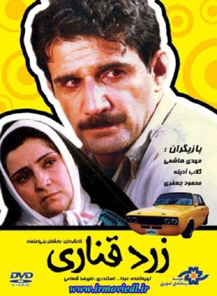 دانلود فیلم زرد قناری | Canary Yellow