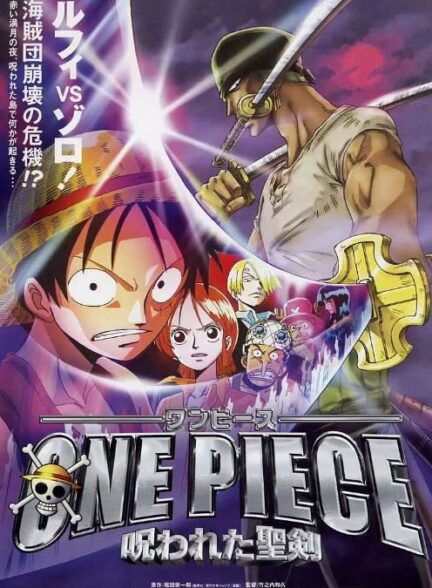 دانلود فیلم  2004 One Piece: The Cursed Holy Sword