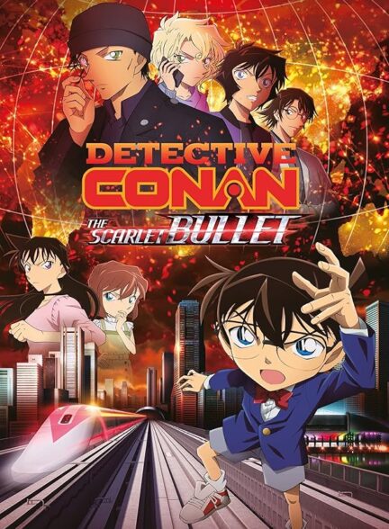 دانلود فیلم کارآگاه کانن: گلوله اسکارلت | Detective Conan: The Scarlet Bullet