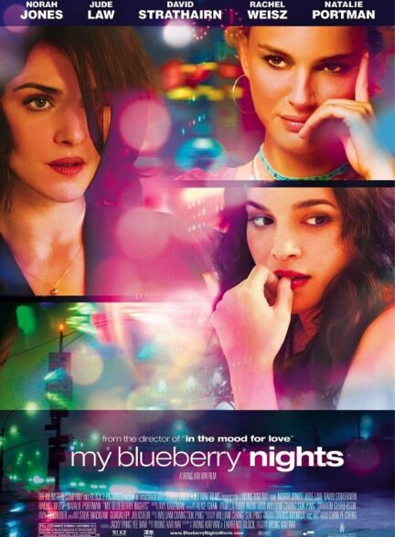 دانلود فیلم شب های بلوبری من | My Blueberry Nights