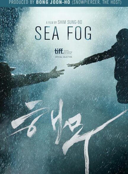 دانلود فیلم مه دریا | Sea Fog