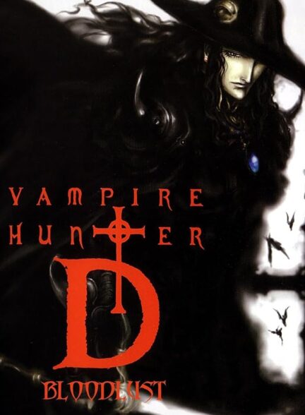 دانلود فیلم خونخواهی | Vampire Hunter D: Bloodlust 2000