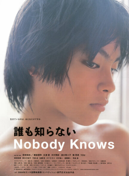 دانلود فیلم هیچ کس نمی داند | Nobody Knows 2004