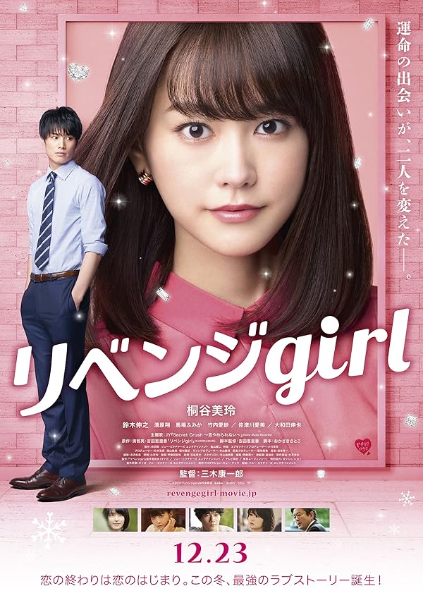 دانلود فیلم دختر انتقام جو | Revenge Girl