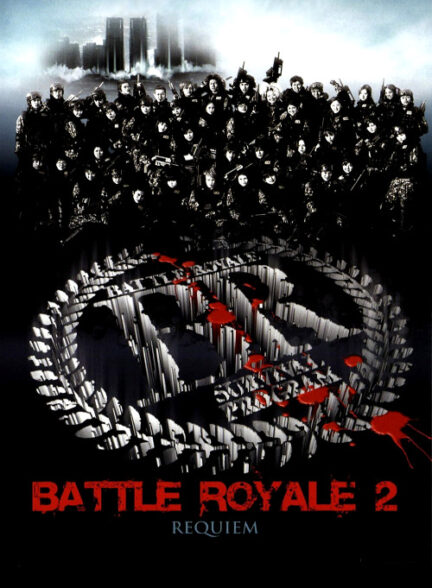 دانلود فیلم بتل رویال | Battle Royale II