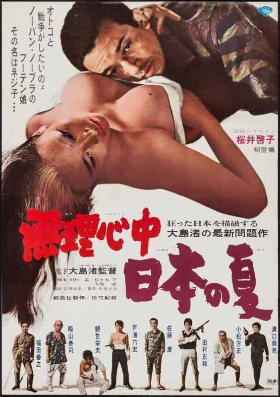 دانلود فیلم خودکشی دوگانه: تابستان ژاپنی | Double Suicide: Japanese Summer 1968