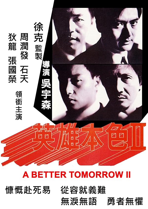 دانلود فیلم فردای بهتر 2 | A Better Tomorrow II