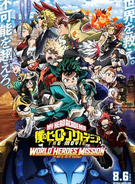 دانلود فیلم ماموریت قهرمانان جهان | My Hero Academia: World Heroes’ Mission 2021