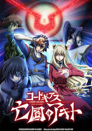 دانلود فیلم کد گیاس | 2015 Code Geass: Akito the Exiled 3 – The Brightness Falls