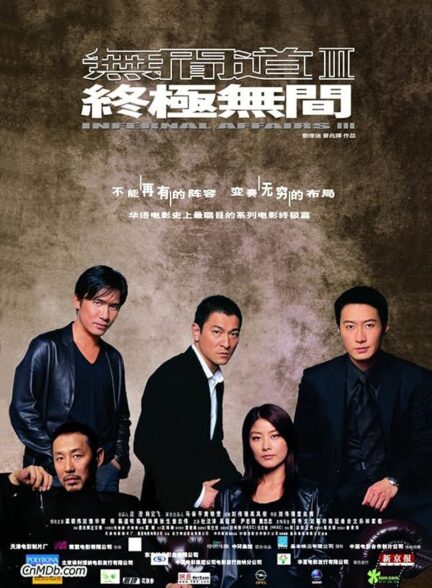 دانلود فیلم اعمال شیطانی ۳ | 2003 Infernal Affairs III