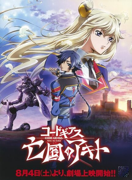 دانلود فیلم کد گیاس | 2012 Code Geass: Akito the Exiled – The Wyvern Arrives