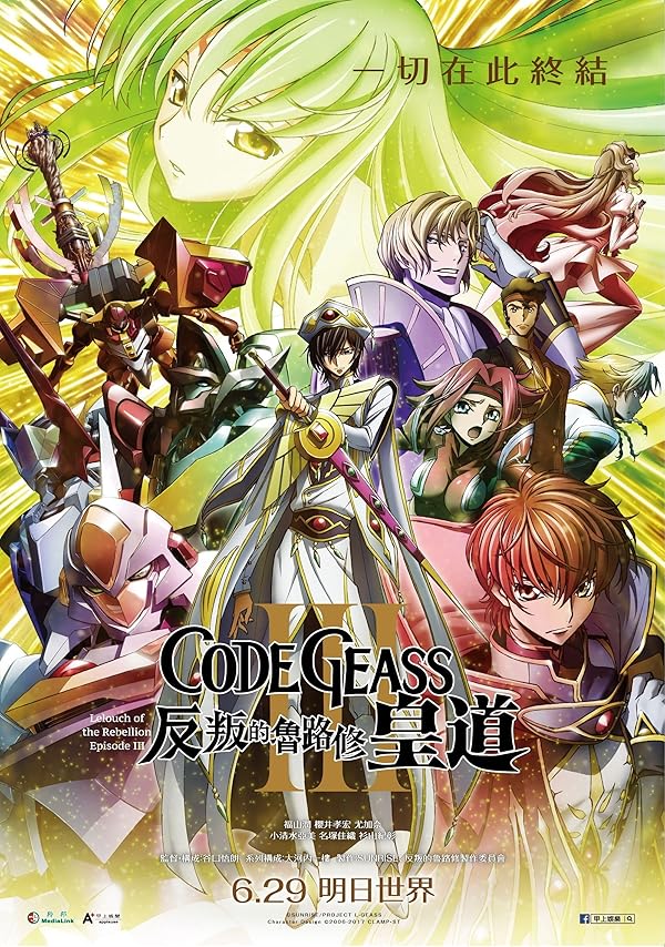 دانلود فیلم کد گیاس,کد گیاس: لولوش شورشی | 2018 Code Geass: Lelouch of the Rebellion – Emperor