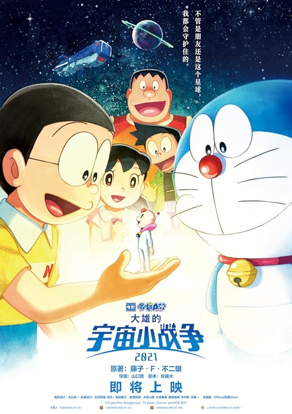 دانلود فیلم جنگ ستارگان کوچک نوبیتا 2021 | Doraemon the Movie: Nobita’s Little Star Wars 2021