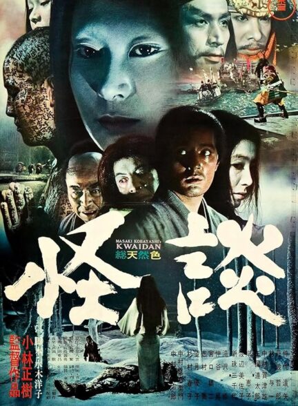 دانلود فیلم تخم مرغ | Kwaidan 1964