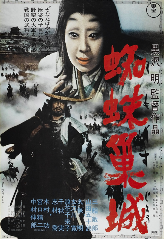 دانلود فیلم تخت خون | Throne of Blood 1957