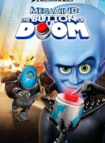 دانلود فیلم كله كدو عليه مله مدو | Megamind: The Button of Doom 2011