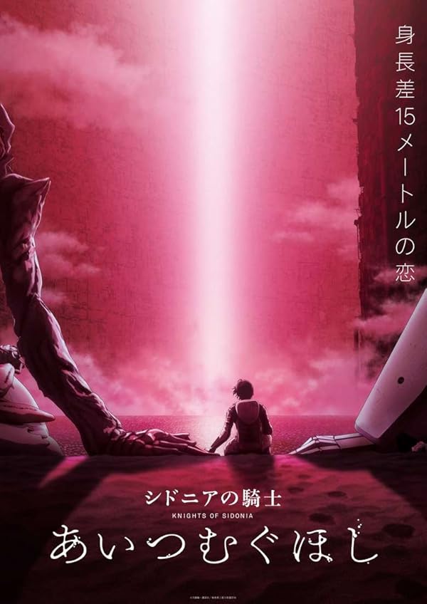 دانلود فیلم عشق بافته شده در ستاره ها | Knights of Sidonia: Love Woven in the Stars 2021