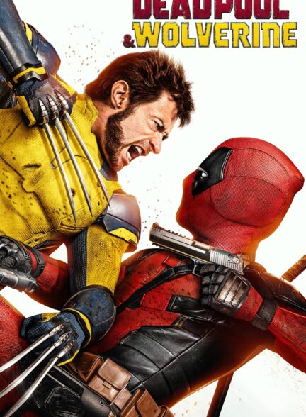 دانلود فیلم ددپول و ولورین | 2024 Deadpool & Wolverine