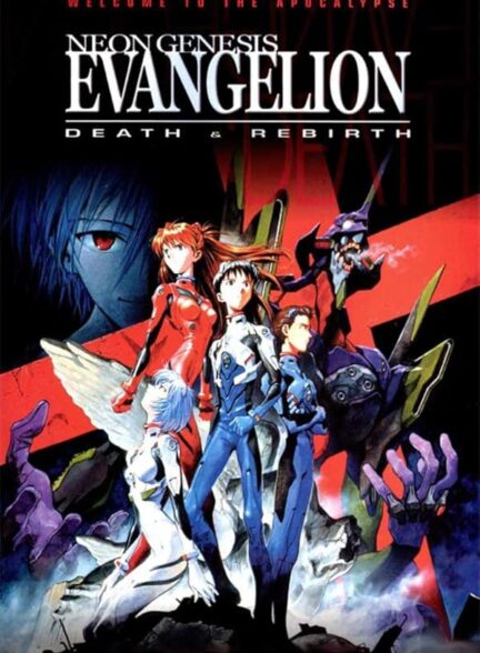 دانلود فیلم مرگ و تولد دوباره | Neon Genesis Evangelion: Death & Rebirth 1997