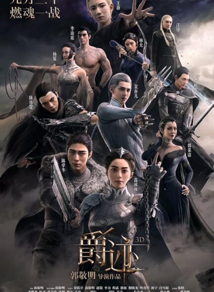 دانلود فیلم افسانه سلسله های ویرانگر | L.O.R.D: Legend of Ravaging Dynasties 2016