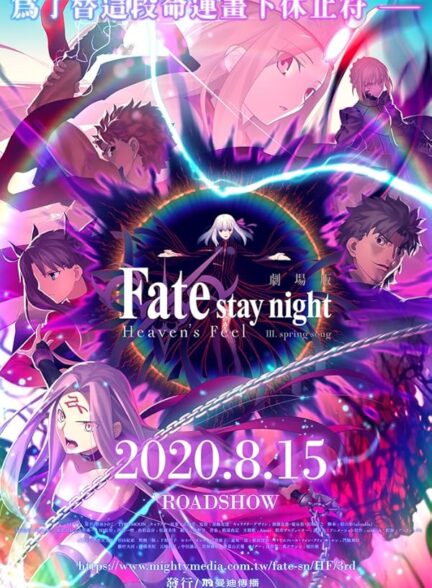 دانلود فیلم آهنگ بهاری | Fate/stay night [Heaven’s Feel] III. spring song 2020