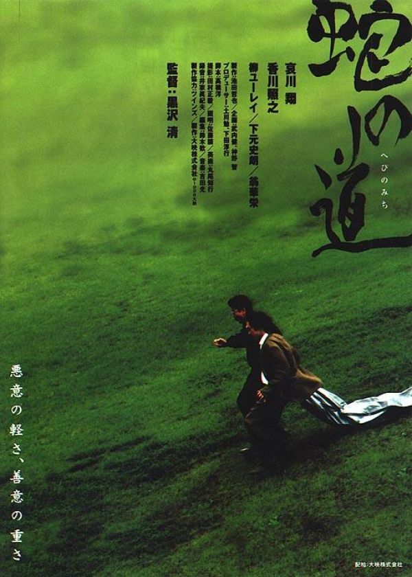 دانلود فیلم مسیر مار | 1998 Serpent’s Path