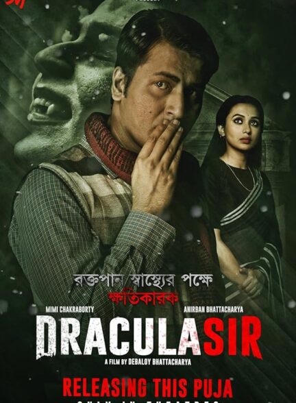 دانلود فیلم دراکولا آقا | Dracula Sir 2020