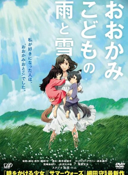 دانلود فیلم بچه های گرگ | Wolf Children 2012