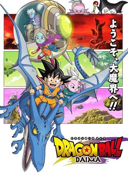 دانلود سریال انیمه:دراگون بال دایما | Dragon Ball Daima 2024