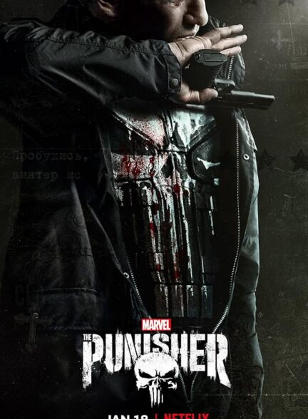 دانلود سریال مجازات گر | The Punisher 2017