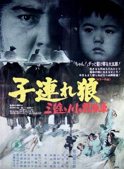 دانلود فیلم گرگ تنها و توله: گاری در رودخانه استیکس | 1972 Lone Wolf and Cub: Baby Cart at the River Styx