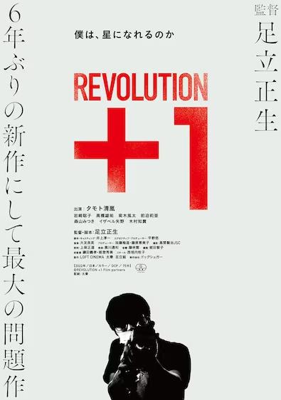 دانلود فیلم 2022 Revolution+1