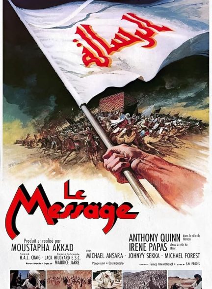 دانلود فیلم پیام | The Message1976