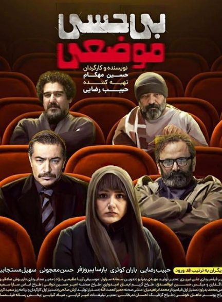 دانلود فیلم بی حسی موضعی 1397 |2018 Numbness