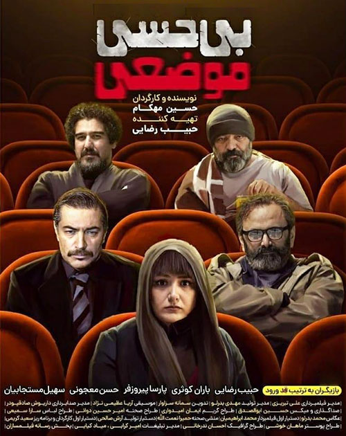 دانلود فیلم بی حسی موضعی 1397 |2018 Numbness