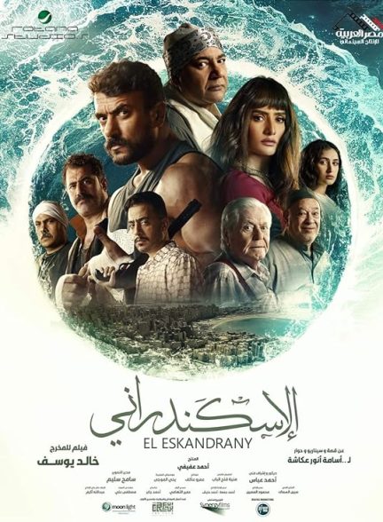 دانلود فیلم اسکندرانی | 2024 The Alexandrian