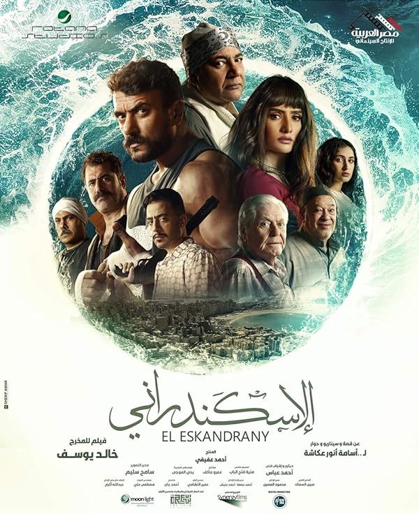 دانلود فیلم اسکندرانی | 2024 The Alexandrian