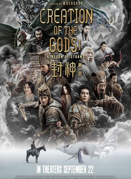 دانلود فیلم خلقت خدایان 1: پادشاهی طوفان ها | 2023 Creation of the Gods I: Kingdom of Storms